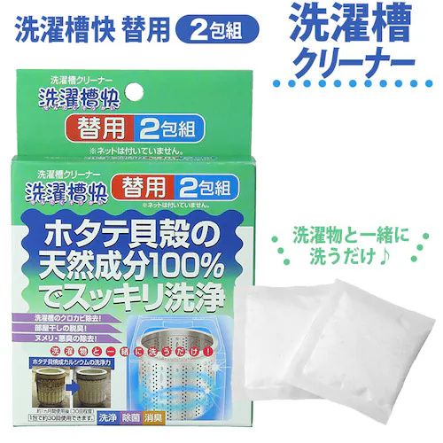 洗濯槽快 通販 約 30g 洗濯槽クリーナー 替用 2包組 洗たく槽 カビ 掃除 洗浄 除菌 消臭 洗濯物 梅雨 部屋干し 洗濯槽洗い 洗濯槽掃除 洗濯槽 クリーニング 清水産業 日用品雑貨_0