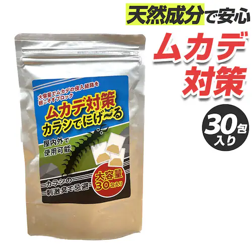 ムカデ 寄せ付けない 通販 ムカデ対策 カラシでにげーる むかで 忌避剤 百足 蜈蚣 駆除 屋内 屋外用 天然成分 カラシ香料 殺虫成分不使用 化学薬品不使用 虫よけ 害虫駆除 虫除け芳香剤 忌避用品_0