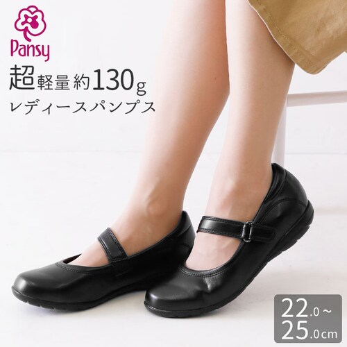 パンジー 靴 レディース パンプス 通販 PANSY 室内履き オフィスサンダル オフィスシューズ 疲れない 黒 防臭 抗菌 軽い 軽量 甲ストラップ ストレッチ 履きやすい 歩きやすい ぺたんこ ロ_0