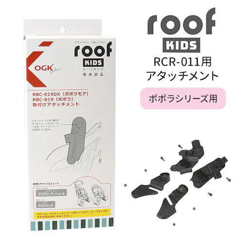 �|�|���V���[�Y�p OGK ���[�t�L�b�Y �A�^�b�`�����g �ʔ� �q���悹���C���J�o�[ ���i �p�[�c ���]�� �`���C���h�V�[�g �`���C���h�V�[�g�J�o�[ �J�J�o�[ ���C���J�o�[ �J���� roof KIDS _0