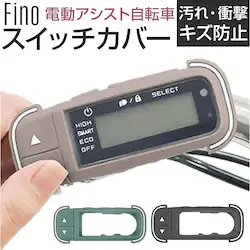 Fino �t�B�[�m ���]�� �X�C�b�`�J�o�[ �ʔ� �X�C�b�`�p�J�o�[ �ی�J�o�[ ���]�ԗp�X�C�b�`�J�o�[ ���]�ԃX�C�b�`�J�o�[ �X�C�b�`�p �J�o�[ TT06Y �d���A�V�X�g �X�C�b�` �X�}�[�g�N���b�N�X�C�b�` ���]�Ԑ�p