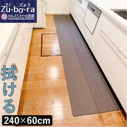 ���R�Y�i�N���G�[�V���� �L�b�`���}�b�g �ʔ� �}�b�g �����}�b�g ���փ}�b�g �~�� �J�[�y�b�g �ӂ��� ���C�h 240cm �Y�{�� �L�b�`�� �䏊 ���� ���� �V���v�� �C���e���A