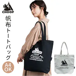 �i�`������ �g�[�g�o�b�O a4 �c �ʔ� CHOOP �V���[�v EF-CSB02 ���zA4�g�[�g�o�b�O �g�[�g�o�b�N �g�[�g �o�b�O ���f�B�[�X �����Y �L�����o�X A4 �c�^ �c�� �z ���z �傫�� �傫�� �ʊw �ʋ� ���|�P�b�g �������