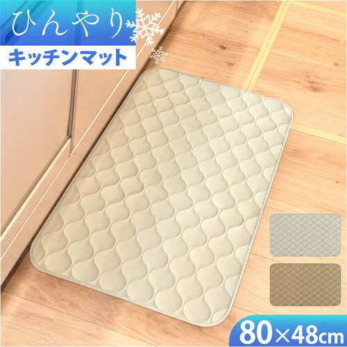 キッチンマット 80cm ひんやり 冷感 通販 キッチン マット 洗える インテリアマット 玄関マット 室内 夏用 台所マット 足元マット マルチマット 48×80 80 48 滑り止め すべり止め _0