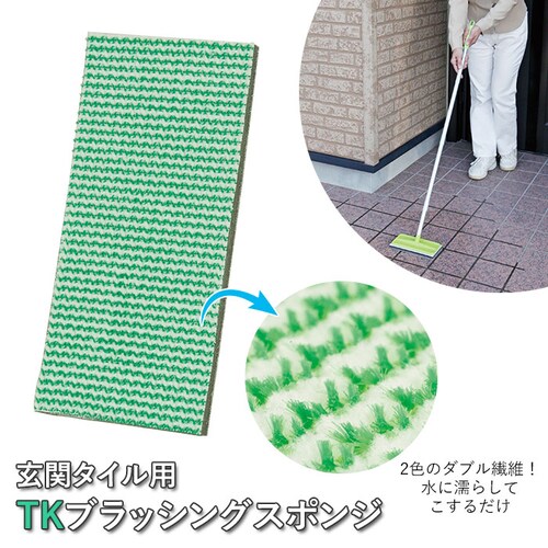 グリーン 玄関タイル 掃除 スペア 通販 外壁 コケ落とし 掃除グッズ ブラシ コンクリート スポンジ 持ち手 玄関タイル 掃除 ベランダ お掃除 洗剤不要 掃除用品 アズマ 玄関掃除道具 大掃除 外_0