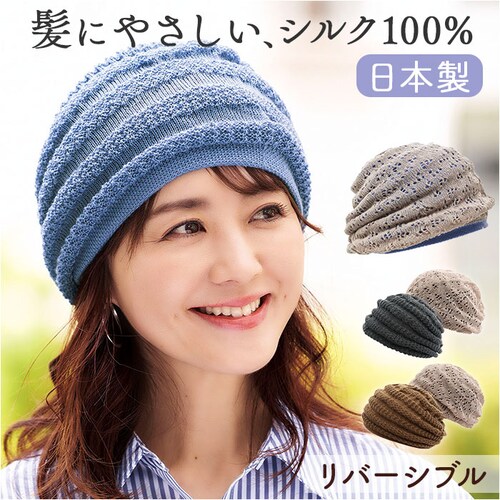 帽子 レディース ニット帽 通販 ニット帽子 室内帽子 ニット ぼうし 秋冬 あたたか帽子 リバーシブル 2way 内側シルク 二重構造 蒸れにくい 髪にやさしい ゆったり 手洗いOK お出かけ 旅行_0