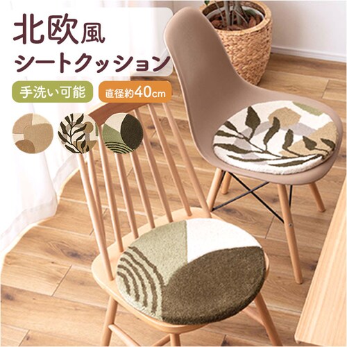 �V�[�g�N�b�V���� �ʔ� �N�b�V���� ���z�c �`�F�A�p�b�h �֎q�p�N�b�V���� ���ʃN�b�V���� �~ �� ���ݖ�1.8cm ���a40cm �_�C�j���O �f�X�N�`�F�A�[ �֎q �֎q�p �� �����^�� �V�[�g �V��_0