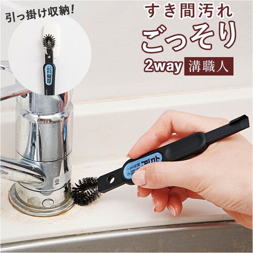 ブラック 掃除 ブラシ 通販 キッチン汚れごっそりすき間職人 汚れごっそり溝職人 掃除ブラシ 隙間掃除 キッチンブラシ ミニブラシ ヘラ へら すき間掃除 すき間洗いブラシ 五徳 排水口 台所掃除 台_0