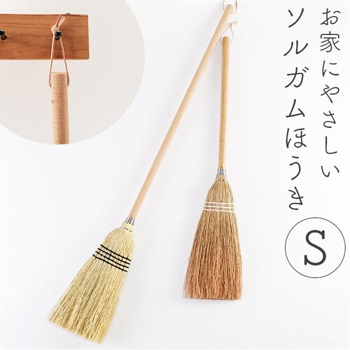 ナチュラル 座敷 ほうき 屋内 通販 ソルガムホウキ スローピングショルダー S 箒 ホウキ 19×70cm 座敷ほうき 室内 掃除用具 掃除用品 使い やすい 掃除道具 短い 柄 短柄 ナチュラル _0