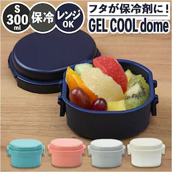 1�i �ٓ��� 300ml �ۗ� �ʔ� ���ٓ��� �����`�{�b�N�X ��i �P�i GEL-COOL �W�F���N�[�� dome �h�[�� S 300 ���ٓ� ���� �^���� �t���[�c���� �t���[�c�P�[�X �ۗ�� ���� �ۗ�܈�̌^ �W���O���� �{�̂̂� �����W