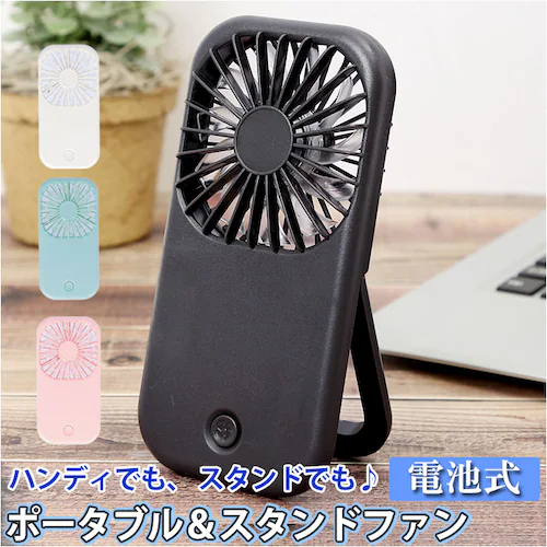 チャコールブラック 携帯ファン 通販 ハンディ スタンド 2WAY コンパクト ファン 電池式 薄型 折り畳み 折りたたみ 折畳 収納 携帯 持ち運び 外出先 安心 スタイリッシュ デザイン アウト_0