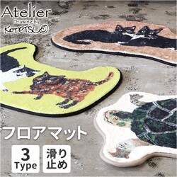 �l�R�u���E�� ���փ}�b�g ������� ���킢�� �ʔ� �}�b�g �A�g���G�R�e�c Atelier KOTETSU �t���A�}�b�g �L�b�`���}�b�g ���� ���� �����r���O ����~�߉��H�t�� ���� �V���v�� �C���e���A�}�b�g �h�A�}�b�g