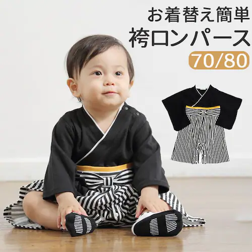 袴 ロンパース 男の子 通販 はかま ハカマ 赤ちゃん 100日祝い お宮参り 百日祝い お食い初め 出産祝い 命名式 初節句 男児袴ロンパース 家紋無し 725011 ベビードレス セレモニードレス_0