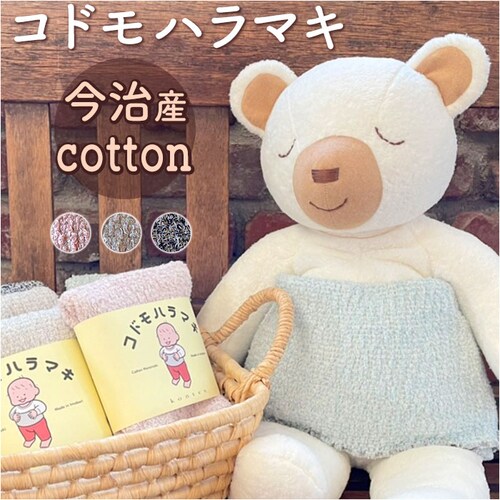 腹巻き キッズ 通販 子供腹巻 はらまき 腹巻 ベビー コドモハラマキ 赤ちゃん ヘアーバンド ネックウォーマー ヘアバンド kontex コンテックス 男の子 女の子 こども 子ども 日本製 おしゃ_0