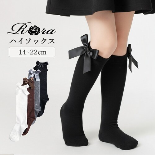 キッズ ハイソックス 女の子 通販 Rora ローラ 子供服 エマリー リボン 靴下 長靴下 ソックス くつ下 膝下 子供 こども フォーマル 入園式 卒園式 入学式 卒業式 おしゃれ かわいい オシ_0