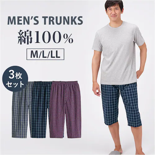 ルームウェア メンズ パンツ 3枚セット 通販 リラックスパンツ 綿100 パジャマパンツ ホームウェア 部屋着 おしゃれ ロングトランクス ステテコ トランクス ズボン下 ホームパンツ ズボン 寝巻_0