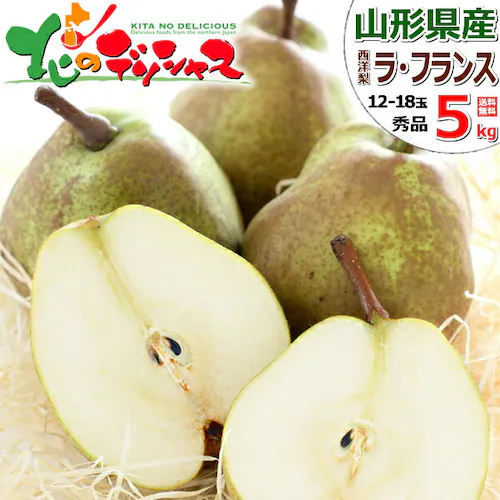 【出荷間近】山形県産 西洋梨 ラ・フランス 5kg (秀品/12玉〜18玉入り) 秋の味覚 洋梨 ラフランス ギフト 贈り物 贈答 ご自宅用 果物 フルーツ 山形県 お取り寄せ_0