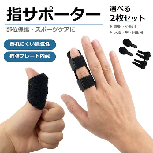 指サポーター 中3本指用 2枚セット 大人用 プレート内蔵 指 関節 サポート 保護 安定 親指 人差し指 中指 薬指 小指 フリーサイズ 左右兼用 通気性 スポーツ PC スマホ操作【代引き不可】_0