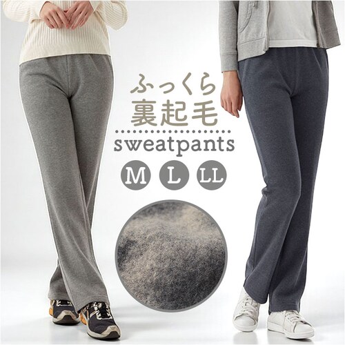 裏起毛 スウェットパンツ 通販 裏起毛パンツ レディース裏起毛スウェットパンツ ロングパンツ パンツ 秋冬 ズボン 冬 ボトムス ルームウェア 部屋着 あったか 暖かい 保温 リラックス ウエストゴム_0