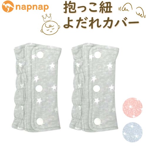 �悾��J�o�[ �������R �ʔ� napnap �i�b�v�i�b�v �������R�J�o�[ �������Ђ� �������R�p free fit bib �悾��p�b�h �J�o�[ �j�̎q ���̎q ���킢�� �x�r�[�p�i �x�r�[�O�b�Y ��_0