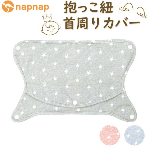 よだれカバー 抱っこ紐 首周り 通販 napnap ナップナップ 抱っこ紐カバー 首周りカバー 抱っこひも free fit bib 抱っこ紐用 カバー 男の子 女の子 かわいい ベビー用品 ベビーグ_0