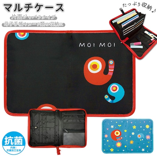 母子手帳ケース ジャバラ おしゃれ 通販 マルチケース ファスナー 母子手帳 ケース 大容量 かわいい シンプル 片面ジャバラ 抗菌 大容量 たっぷり 保険証 お薬手帳 通帳 もいもい MOI MOI_0