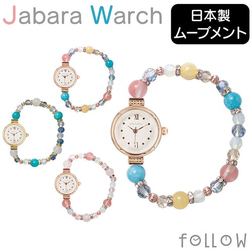 ジャバラウォッチ 腕時計 レディース 通販 時計 アナログ時計 ウオッチ ジャバラ ビーズ 天然石 着けやすい じゃばら 蛇腹 日本製ムーブメント portebonheur ポルトボヌール かわいい _0