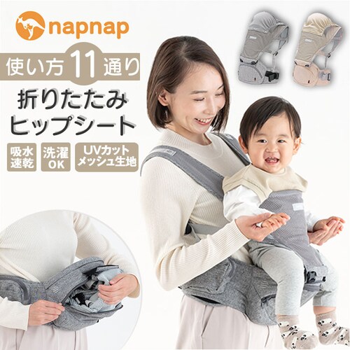 ヒップシート 抱っこ紐 通販 napnap ナップナップ 抱っこひも ベビーキャリア ウエストバッグ バッグ バック たためる ショルダー 折りたためる Tran ダブルショルダー 出産祝い ベビー用_0