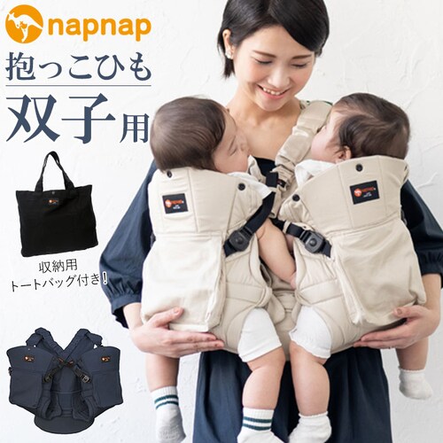 napnap 抱っこひも 双子 通販 ふたご 抱っこ紐 便利グッズ 出産祝い ベビー用品 ベビーグッズ 赤ちゃん用品 だっこひも おんぶ おんぶ紐 イクメン パパグッズ メッシュ フード 孫 紺 ネイ_0