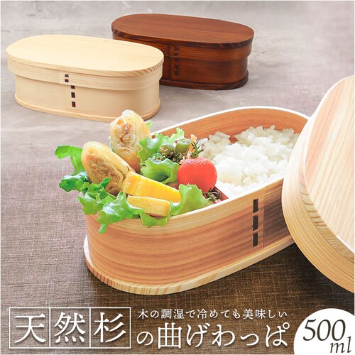 ナチュラル わっぱ弁当箱 500ml 通販 曲げわっぱ弁当箱 まげわっぱ 弁当箱 1段 一段 小さめ お弁当箱 ランチボックス 曲げわっぱ 仕切り付き レディース メンズ 大人 女子 男子 天然木製 _0