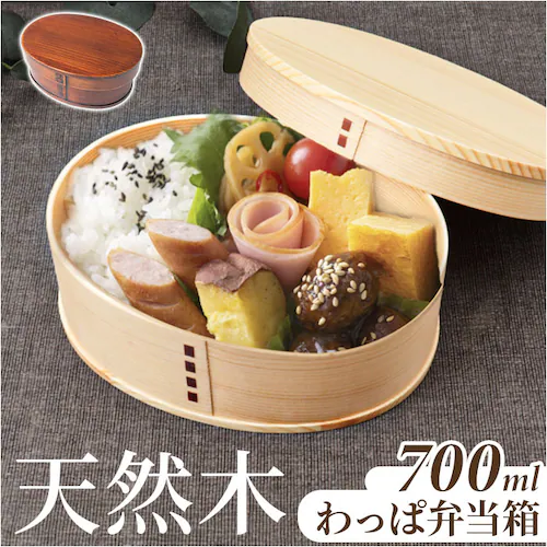 わっぱ弁当箱 700ml 通販 曲げわっぱ弁当箱 まげわっぱ 弁当箱 1段 一段 大きめ お弁当箱 ランチボックス 曲げわっぱ 仕切り付き レディース メンズ 大人 女子 男子 天然木製 木 ナチュラ_0