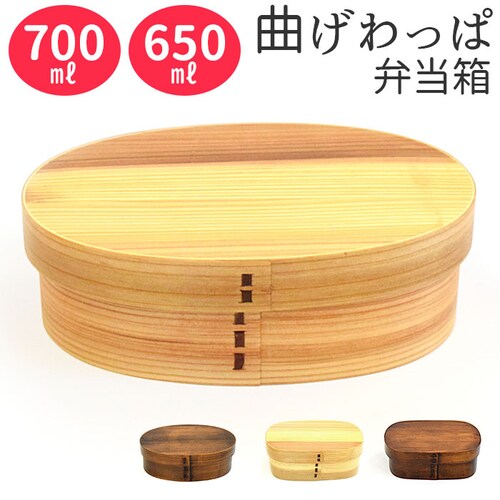 弁当箱 曲げわっぱ 通販 曲げわっぱ弁当箱 650ml 700ml まげわっぱ お弁当箱 わっぱ ランチボックス わっぱ弁当 仕切り 女子 男子 大人 1段 バンド ゴムバンド付き おしゃれ キッチン_0