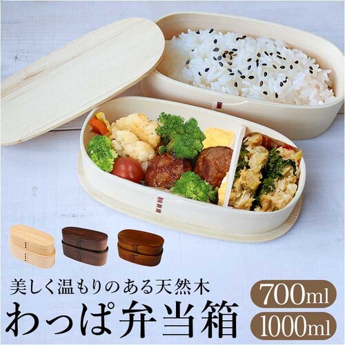 わっぱ弁当箱 大容量 通販 曲げわっぱ弁当箱 まげわっぱ 弁当箱 2段 二段 お弁当箱 ランチボックス 曲げわっぱ 二段弁当箱 2段弁当箱 レディース メンズ 大人 女子 男子 天然木製 木 ナチュラ_0
