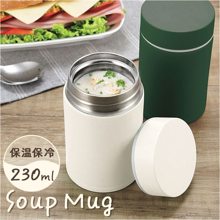 アイボリー フードジャー 通販 モグモグ スープマグ 230ml スープ