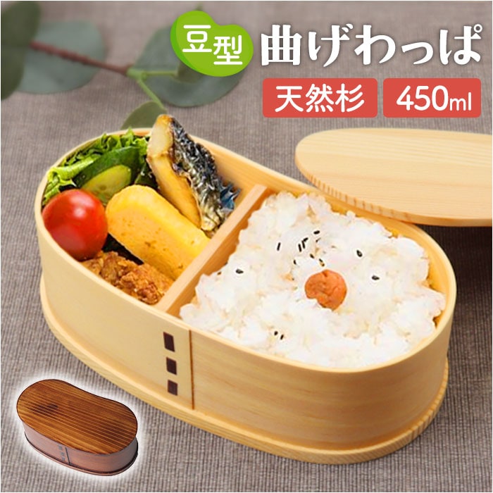 わっぱ弁当箱 450ml 通販 曲げわっぱ弁当箱 まげわっぱ 弁当箱 1段