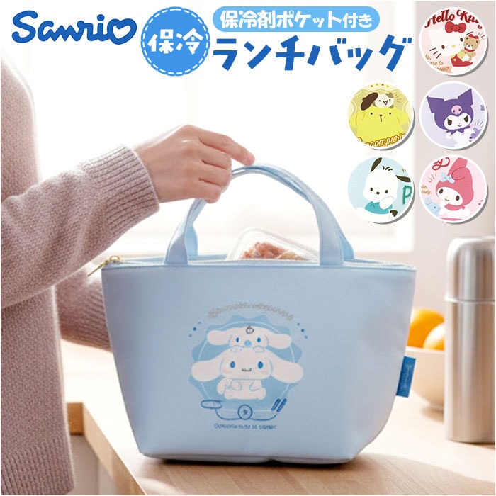 クロミ ランチバッグ 保冷 キャラクター 通販 保冷バッグ ランチバック
