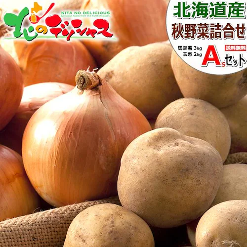 【出荷中】北海道産セット As 5kg (男爵いも 3kg・玉ねぎ 2kg) じゃが玉セット 北海道 お取り寄せ【代引き不可】_0