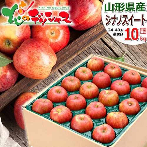 【出荷中】山形県産 ご家庭用 りんご シナノスイート 10kg (準秀品/24玉〜46玉入り) 秋の味覚 リンゴ 林檎 訳あり ご自宅用 果物 フルーツ 山形県 お取り寄せ_0