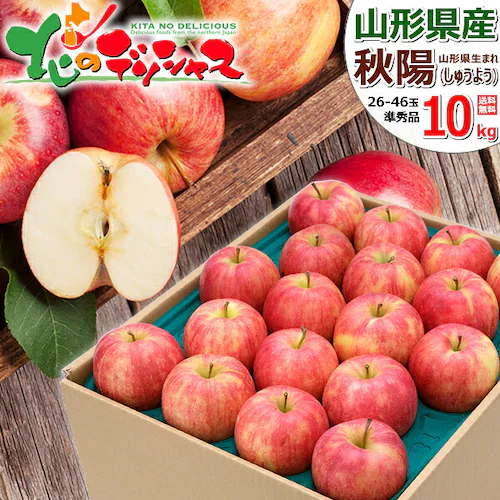 【出荷間近】山形県産 ご家庭用 りんご 秋陽 10kg (準秀品/26玉〜46玉入り) りんご 林檎 自宅用 家庭用 おうち用 果物 フルーツ 山形県 産地直送 お取り寄せ_0