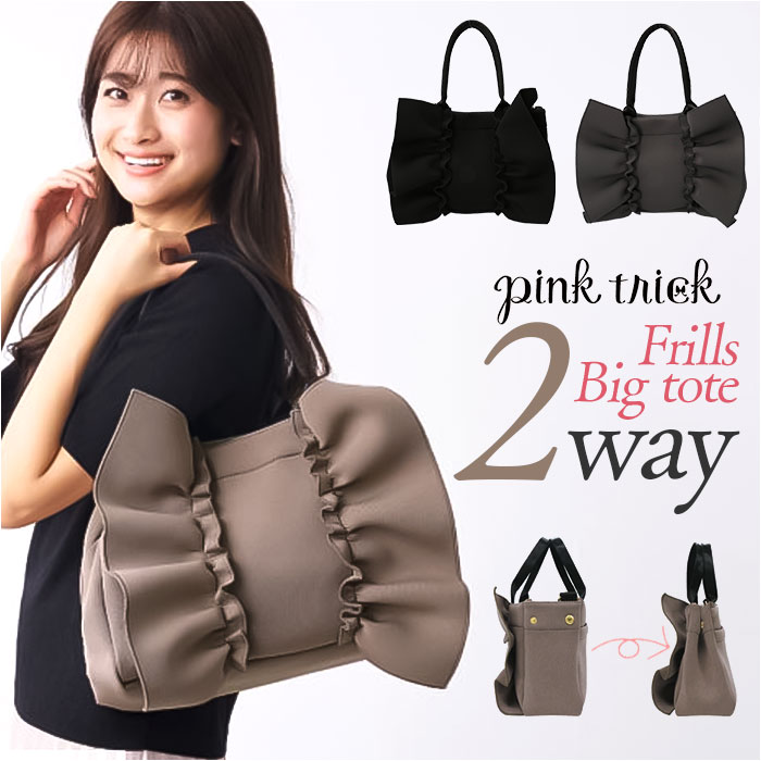 グレージュ トートバッグ フリル 通販 pink trick ピンクトリック