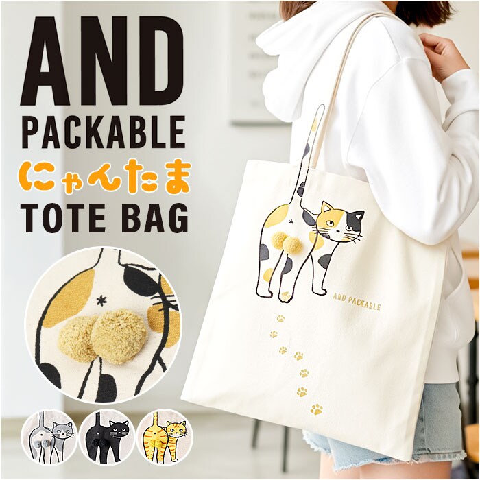 カリコ トートバッグ AND PACKABLE 通販 ニャンタマトートバッグ