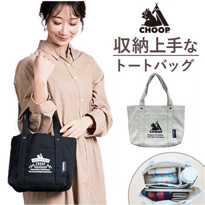 ナチュラル 仕切り付き トートバッグ 通販 CHOOP シュープ EF-CSB01