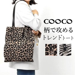 cooco�g�[�g�o�b�O �ʔ� �N�[�R �o�b�O �g�[�g A4 �c �A�j�}���� ���|���o�b�O ���|���J�o�� ���f�B�[�X ��񂰃o�b�O �o�b�N ���f�B�[�X�o�b�O �� ���΂� �J�o�� �c�^ �y�� �J�W���A�� ���킢�� �I�V���� �������