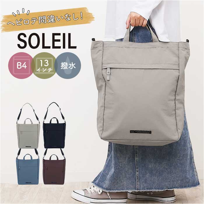 soleile スクエアショルダーバッグ トートバッグ SOLEIL ソレイユ トートバッグ 2WAY 通販 トートバック トート 手提げ