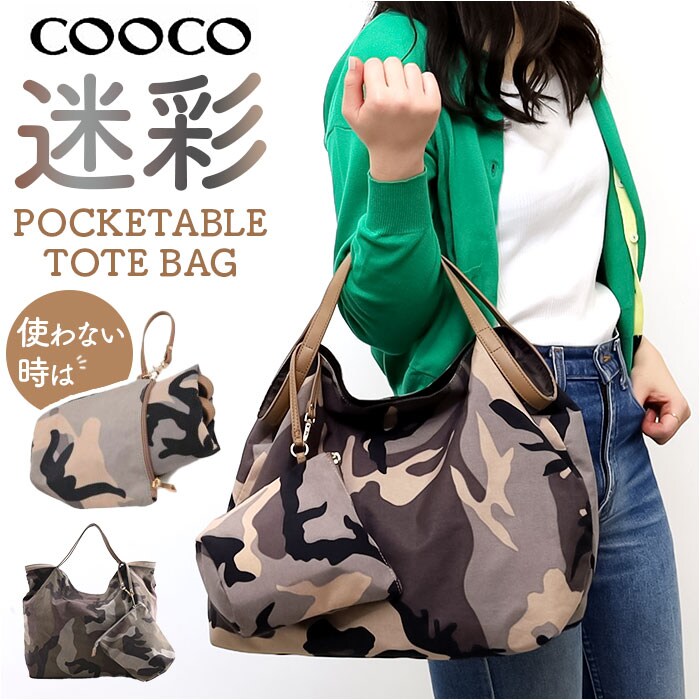 カーキ cooco クーコ バッグ トートバッグ 迷彩柄 大容量 レディース