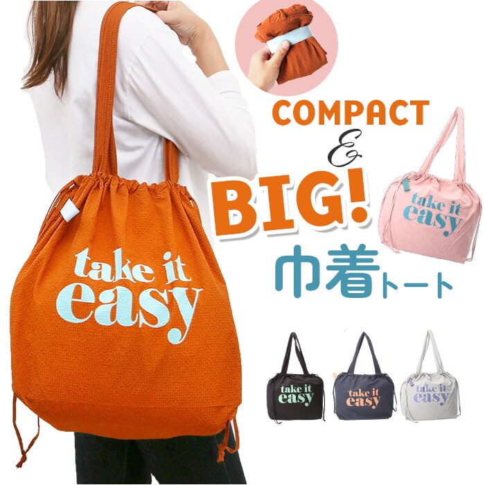BK トートバッグ 巾着 通販 JOUET ジョエット トートバッグ巾着 巾着