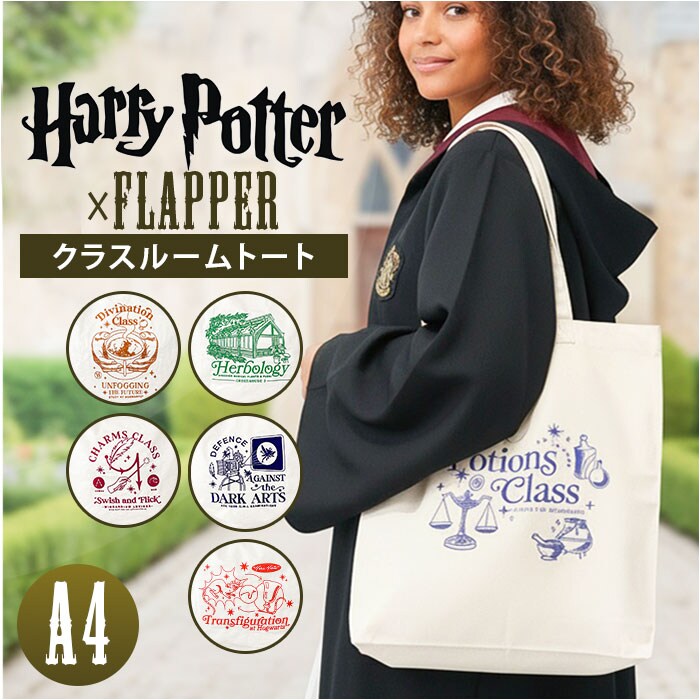 闇の魔術に対する防衛術 FLAPPER Harry Potter トートバッグ 通販