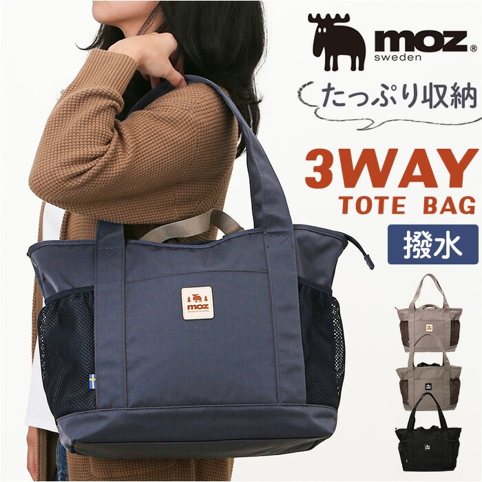 インディゴ moz モズ トートバッグ 撥水 ZZOK-08 通販 トートバック