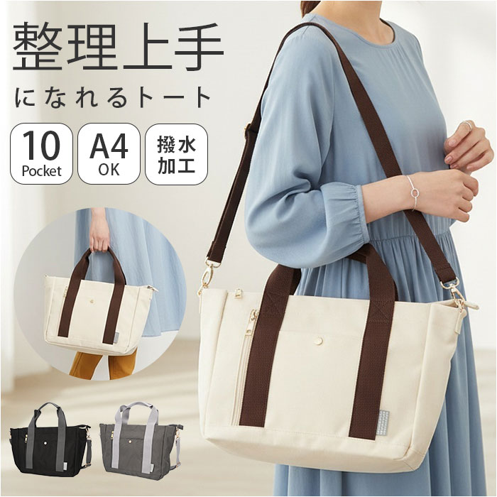 アイボリー jouet ジョエット トートバッグ J7461 通販 10ポケット