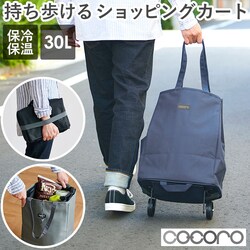 �V���b�s���O�J�[�g �܂肽���� �ʔ� cocoro ������� ��e�� �y�� �ۗ� �ۉ� �L�����[�J�[�g �܂肽���݌y�� �L�����[�J�[�g �y�� �܂��� �G�R�o�b�O 30L �R�R�� ��̓� �v���[���g ���f�B�[�X �L�����[�o�b�O